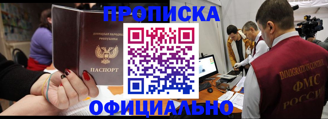 прописка в Поронайске
