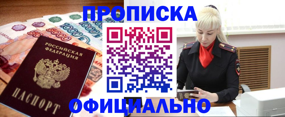 прописка поиск в Поронайске