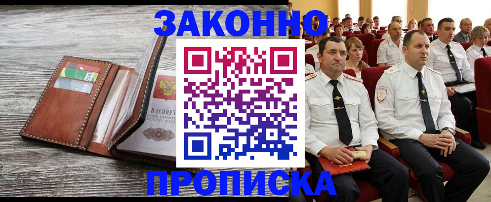 временная регистрация в квартире в Поронайске